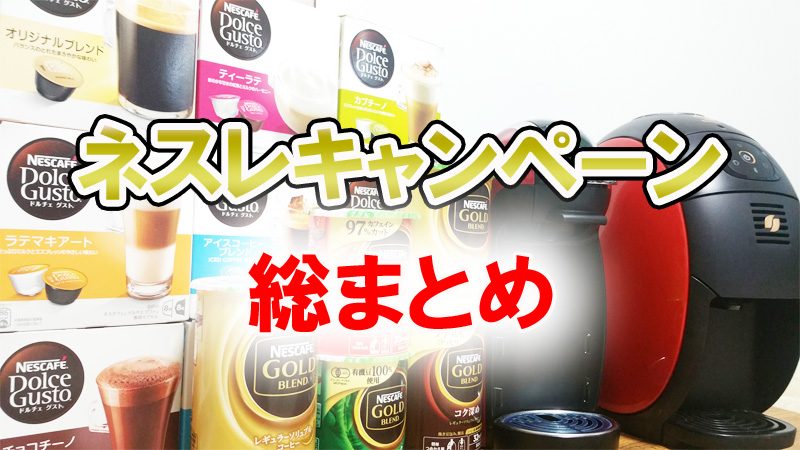 2022】コストコで買えるドルチェグストのカプセル値段＆互換まとめ｜マシン本体とカプセルがセットのスターターセット＆スタバ情報も！ - コーヒーボンマルシェCoffee  Bon Marche